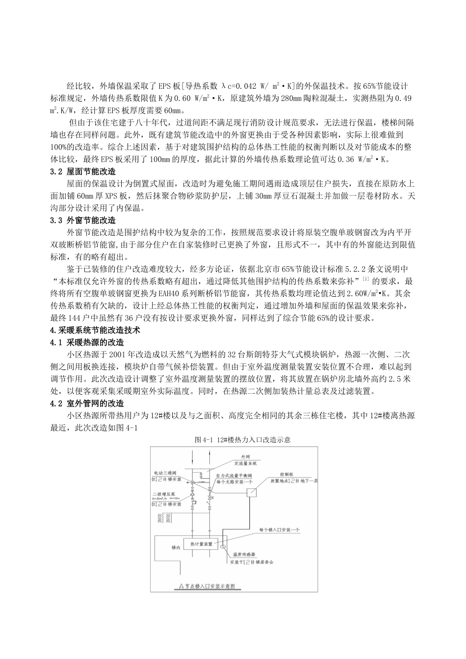 既有居住建筑综合节能改造设计的研究分析   环境工程管理专业_第2页