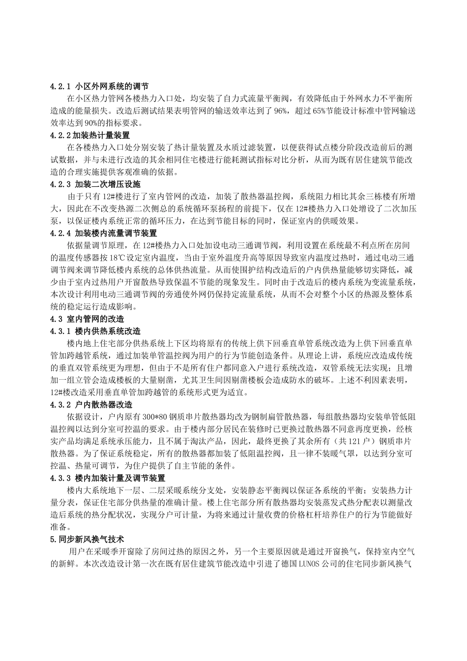 既有居住建筑综合节能改造设计的研究分析   环境工程管理专业_第3页