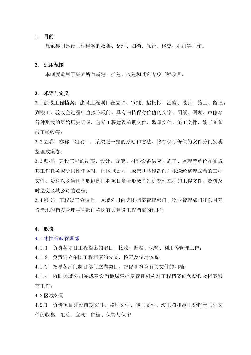 建设工程档案管理暂行条例_第2页
