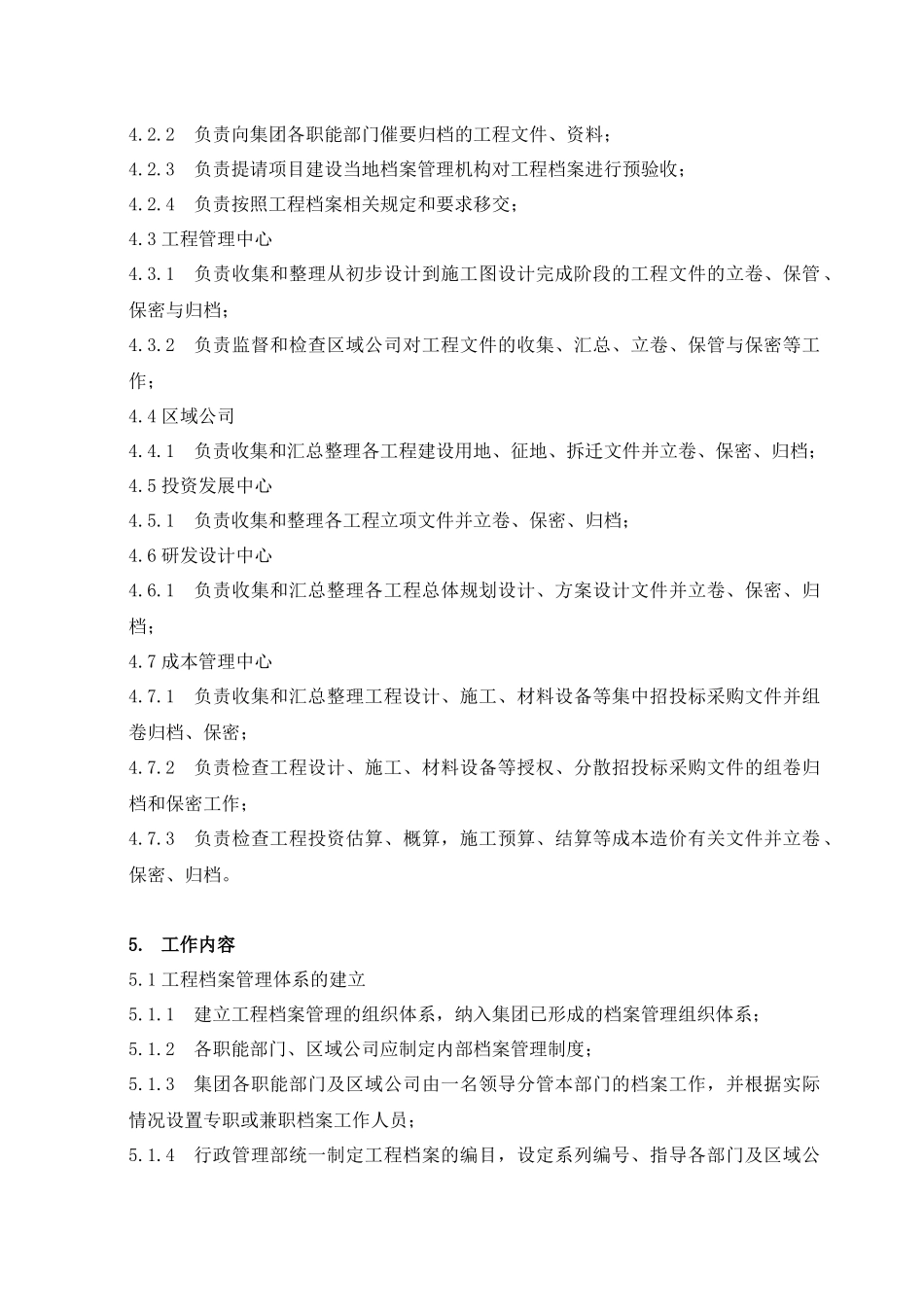 建设工程档案管理暂行条例_第3页