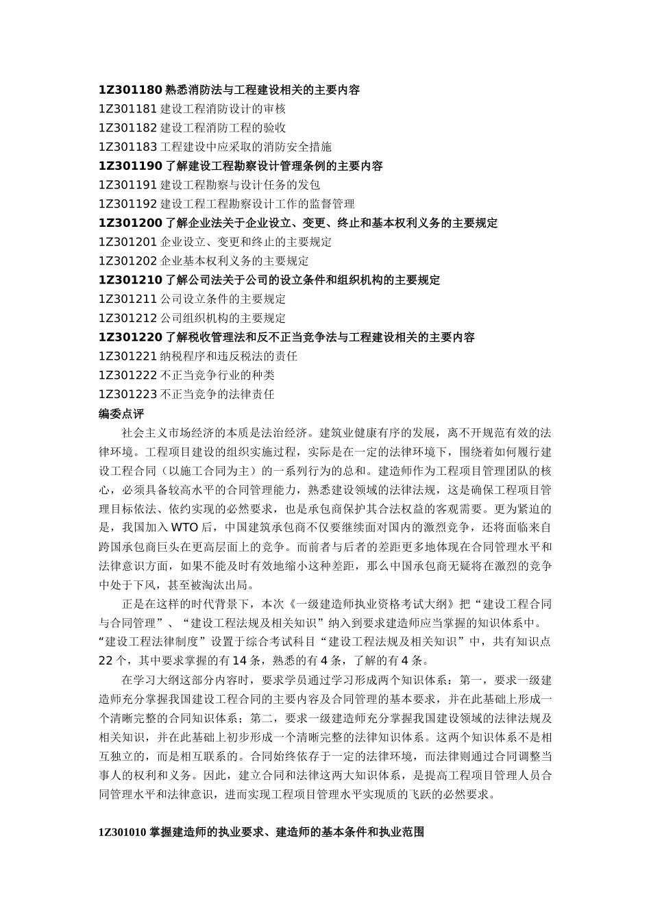建设工程的管理规定考试大纲_第3页