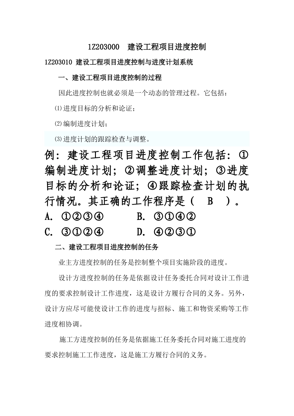 建设工程项目进度控制测试题_第1页