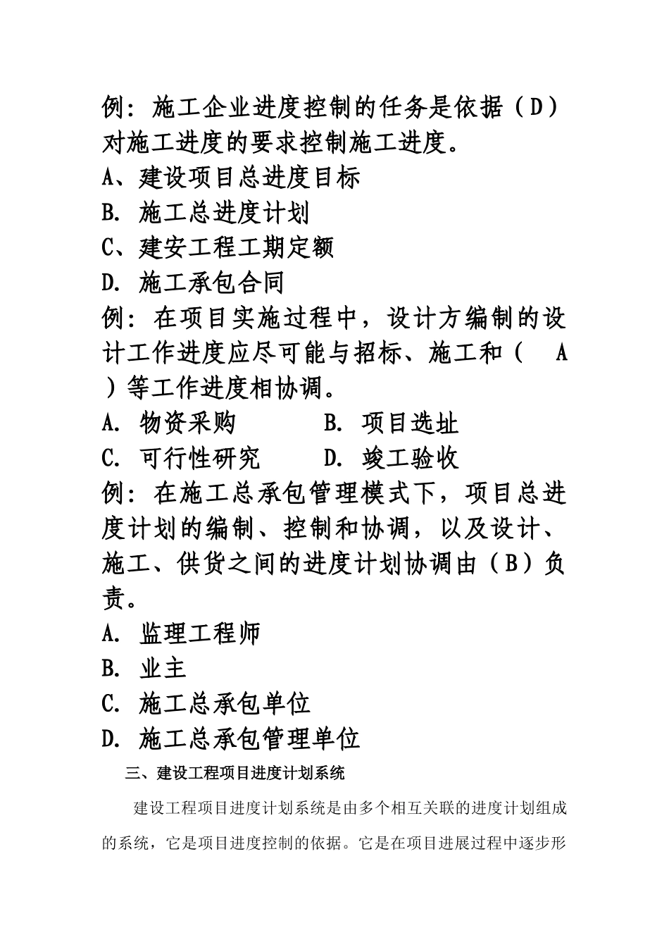 建设工程项目进度控制测试题_第2页