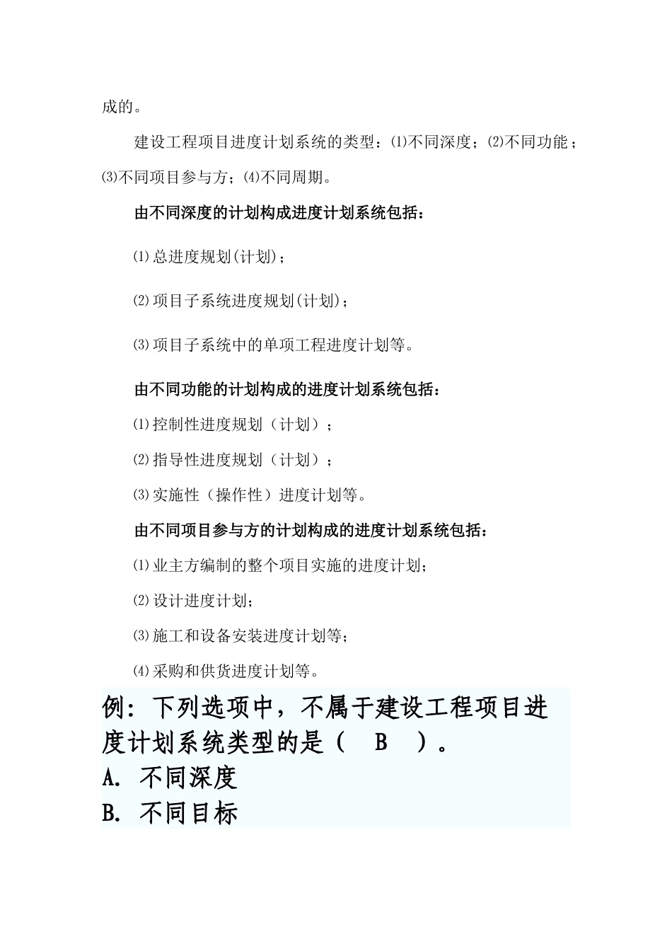 建设工程项目进度控制测试题_第3页