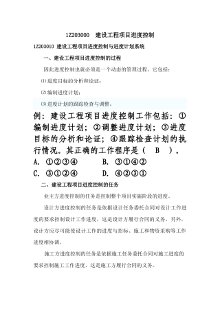 建设工程项目进度控制测试题