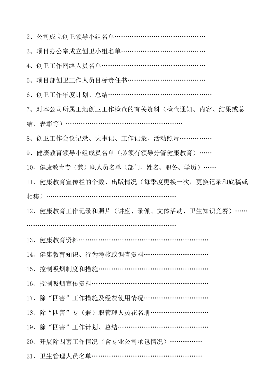 建筑工地卫生创卫整套资料_第2页