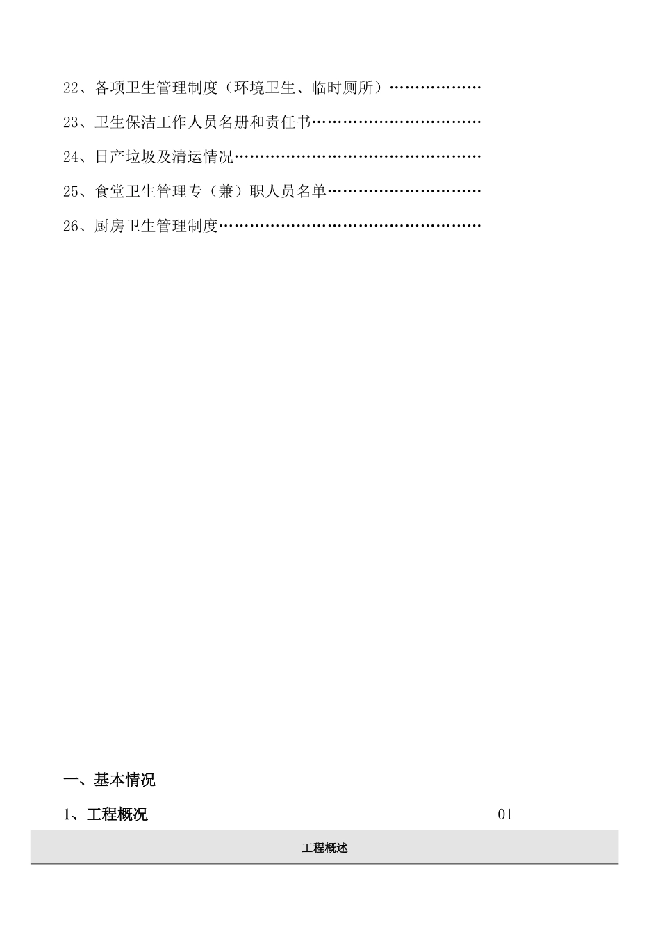 建筑工地卫生创卫整套资料_第3页
