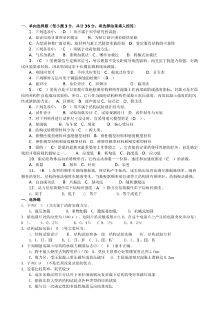 建筑结构试验(汇编)测试题
