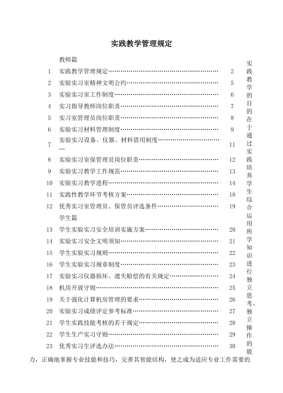 江苏省宝应职业教育中心校实训中心规章制度汇编_第3页