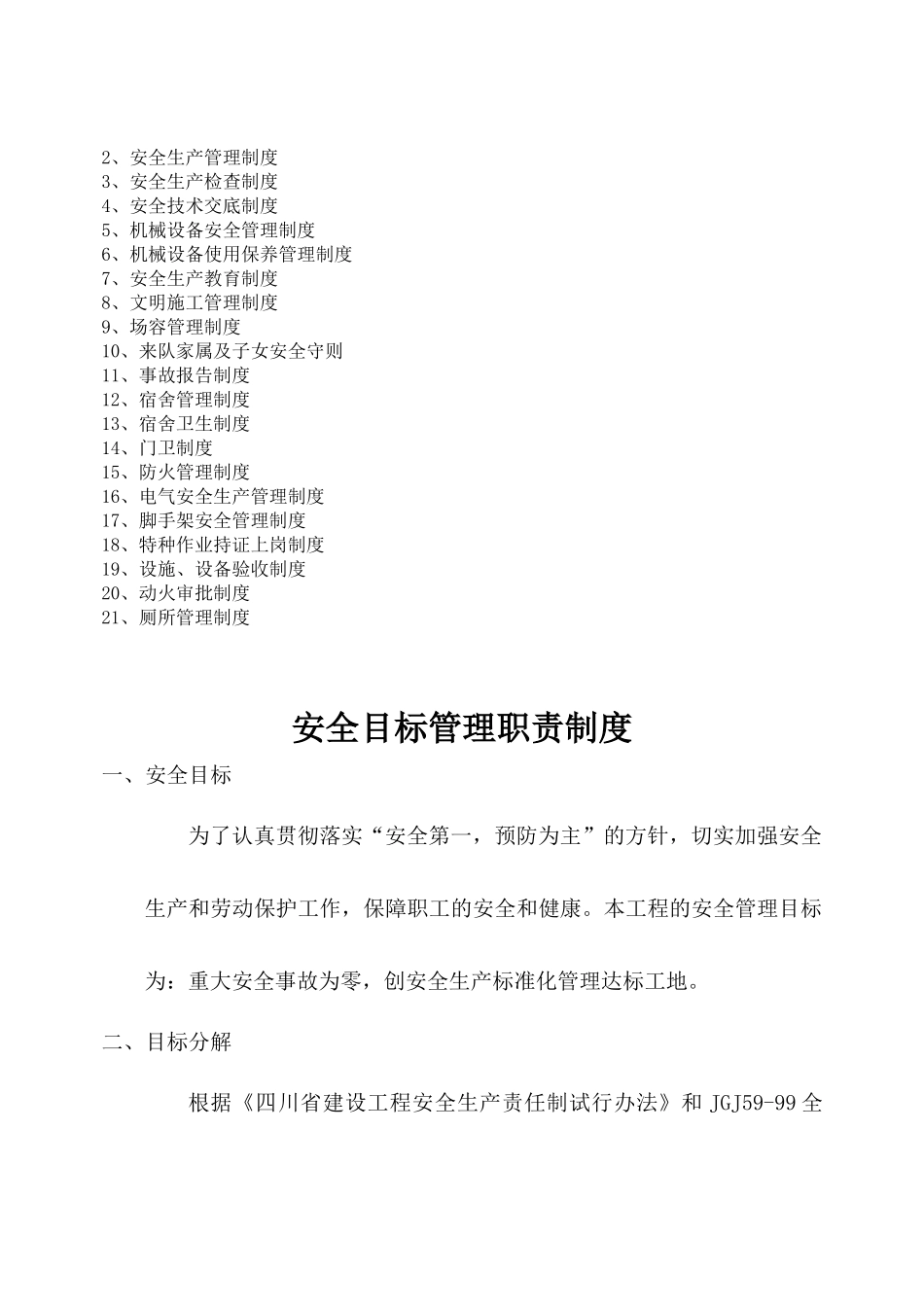 江油市S205线城区段（西环线）改线工程一标段施工现场各项安全、文明管理制度_第2页