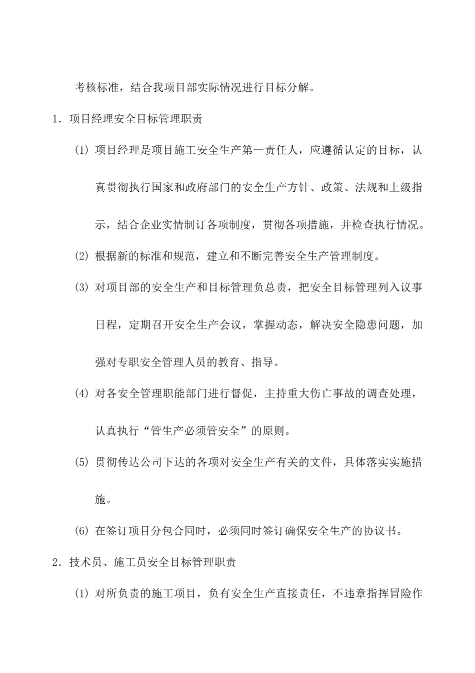 江油市S205线城区段（西环线）改线工程一标段施工现场各项安全、文明管理制度_第3页