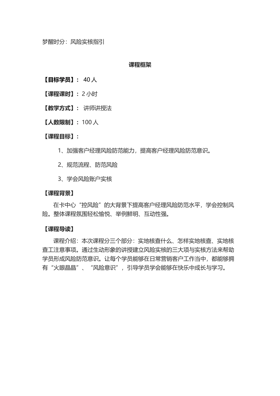 讲师手册-梦醒时分风险账户实核指引_第1页