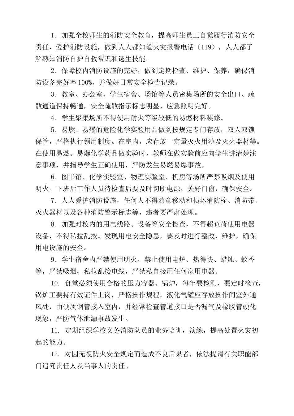 胶莱小学校安全管理制度汇编_第3页