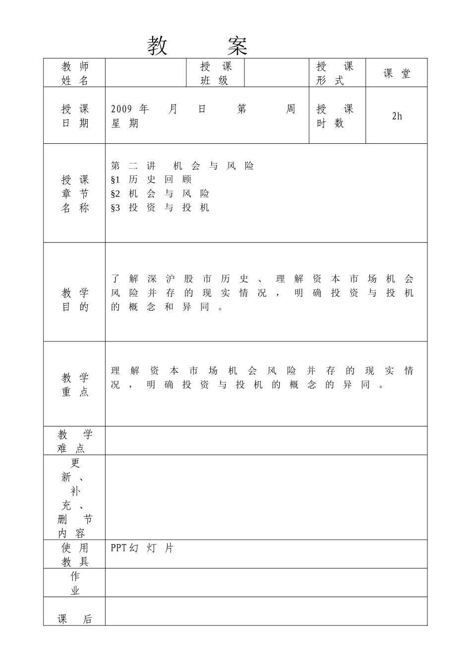 教学设计机会与风险_第1页