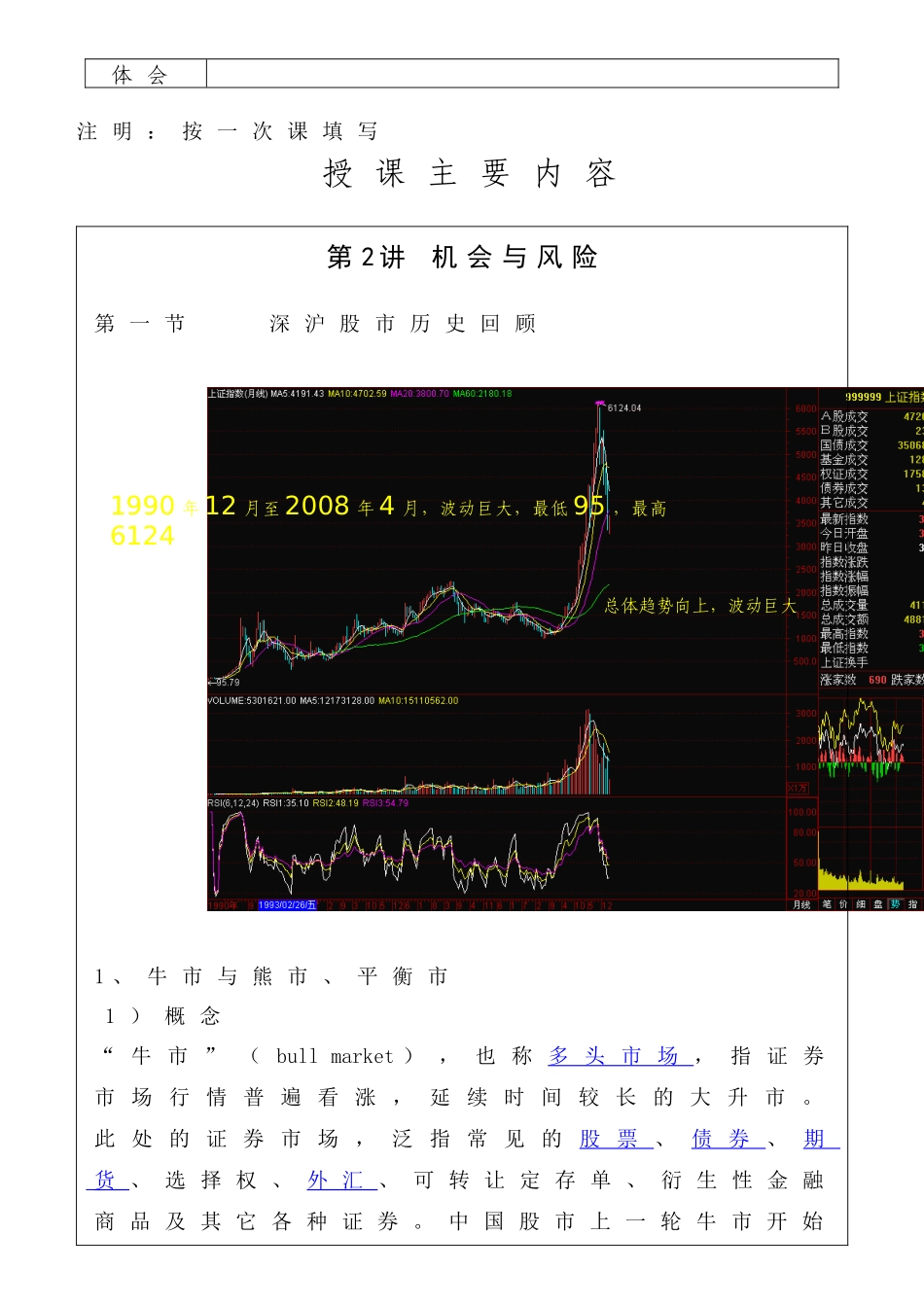 教学设计机会与风险_第2页