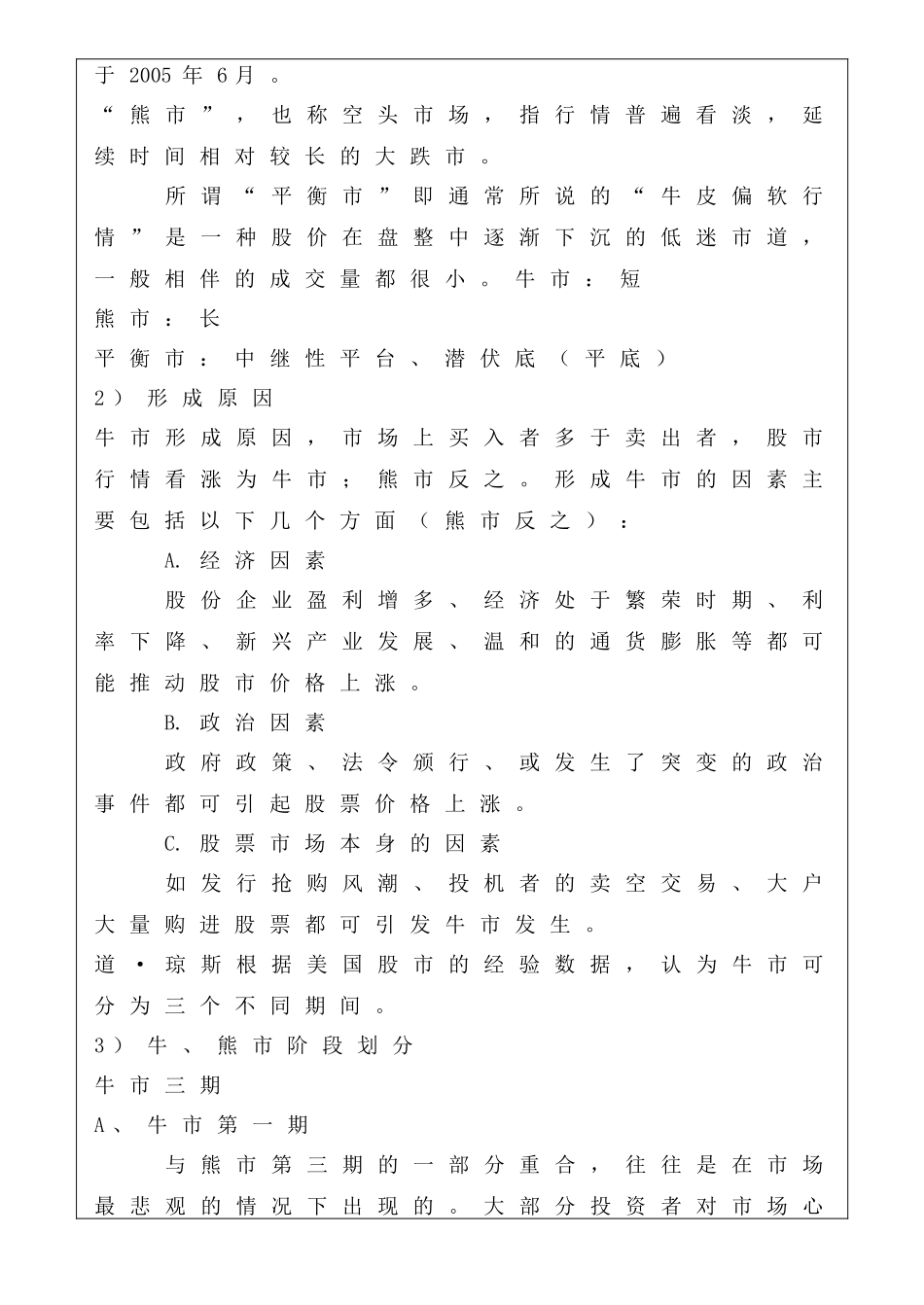 教学设计机会与风险_第3页
