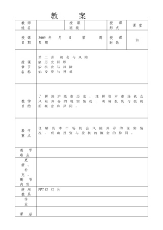 教学设计机会与风险