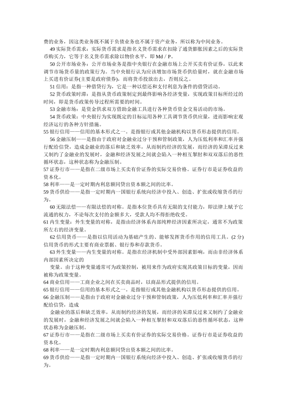 金融学课程名词解释价值尺度_第3页