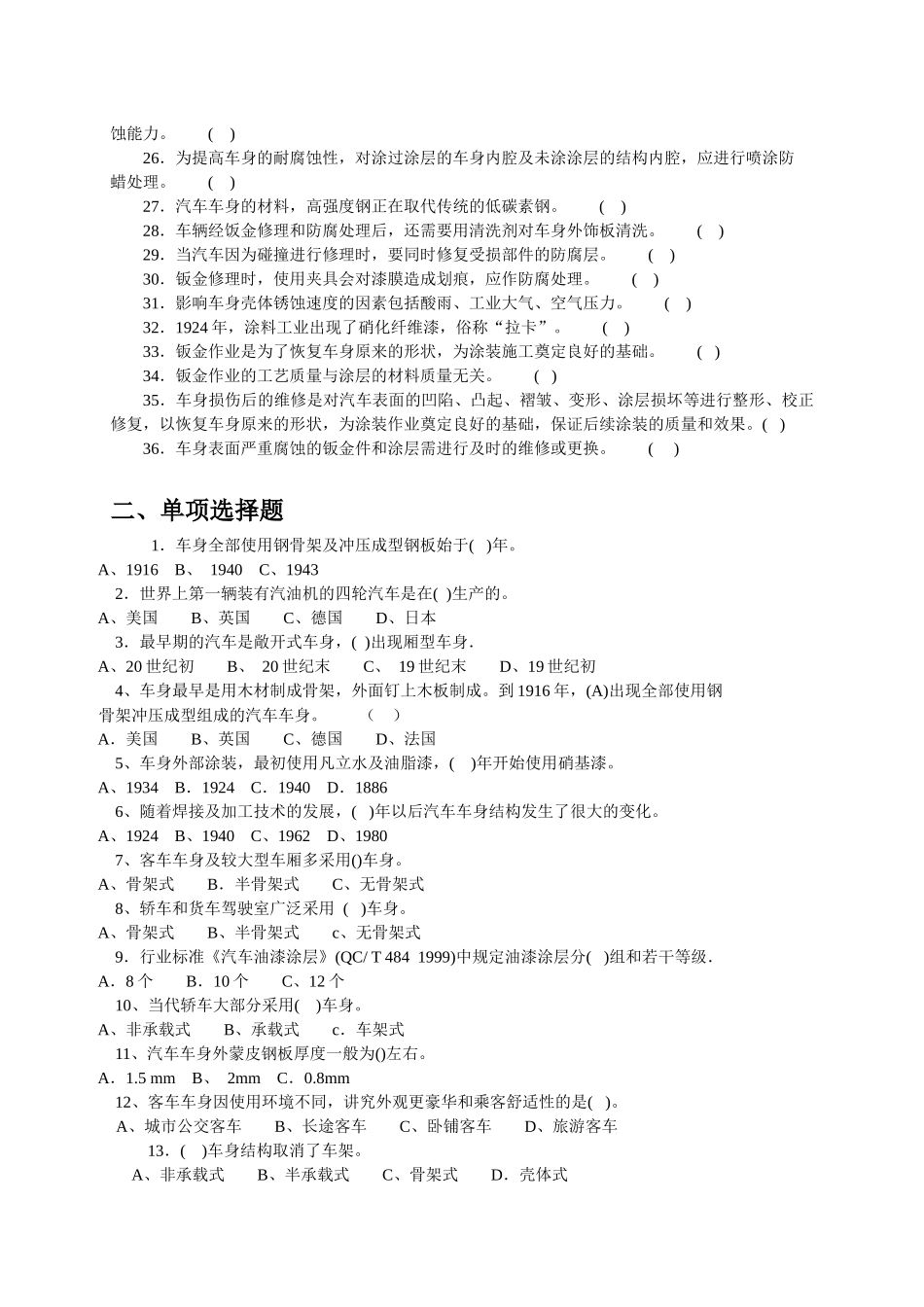 尽管汽车用途不同和车身结构不同测试题_第2页