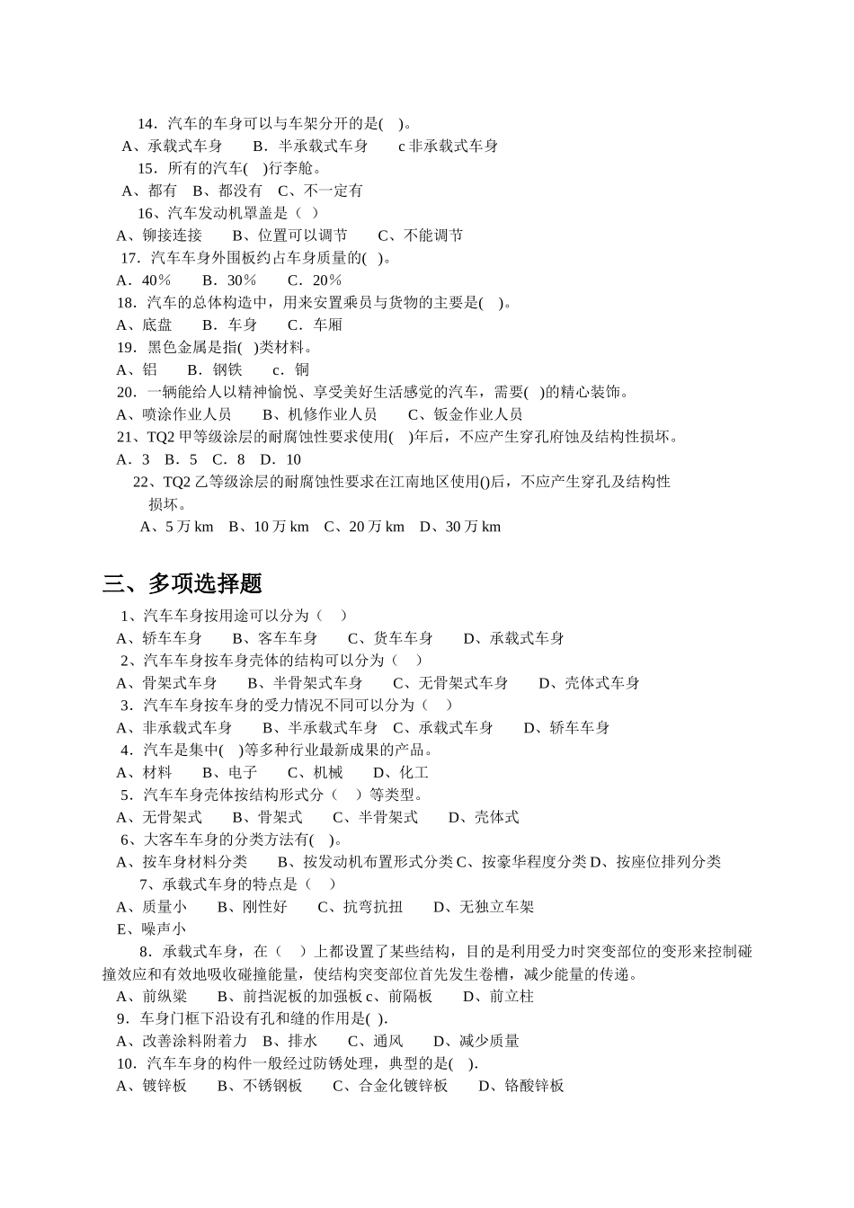 尽管汽车用途不同和车身结构不同测试题_第3页
