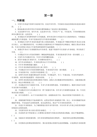 尽管汽车用途不同和车身结构不同测试题