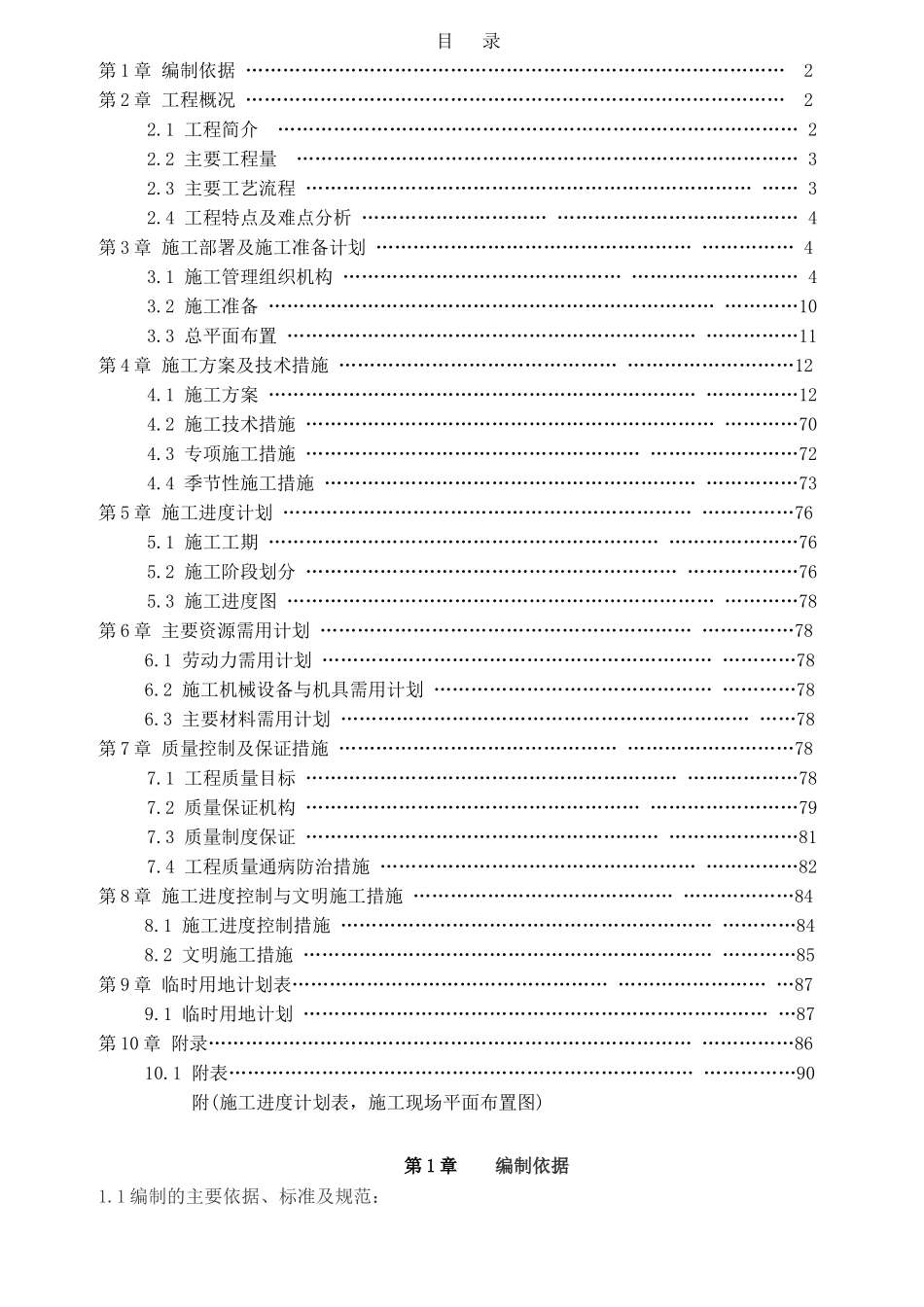 锦绣新村福桂园小区1#、3#、5#楼施工组织设计_第1页