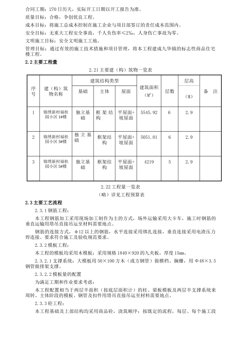 锦绣新村福桂园小区1#、3#、5#楼施工组织设计_第3页