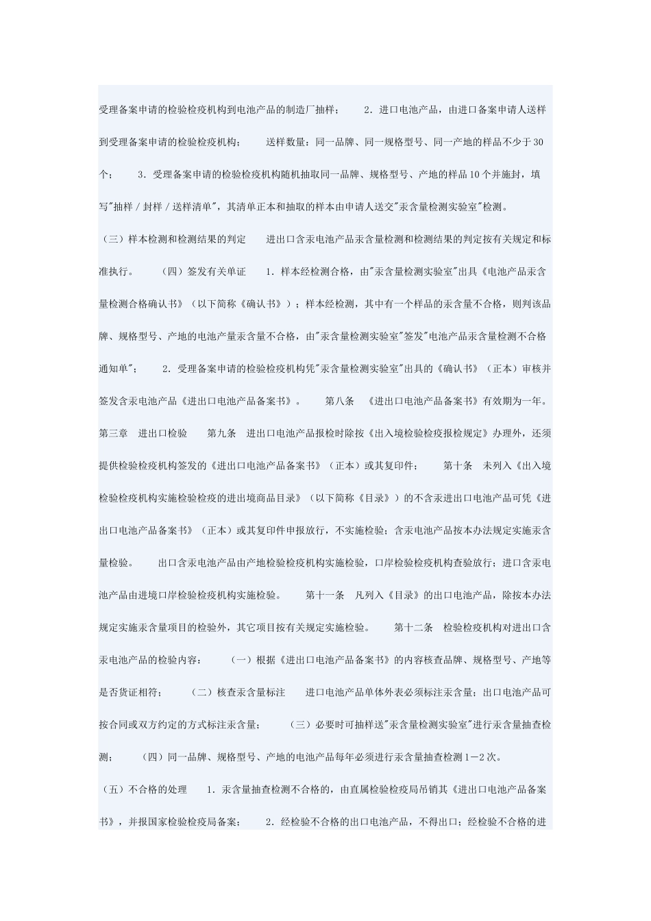 进出口电池产品汞含量检验监管办法_第2页