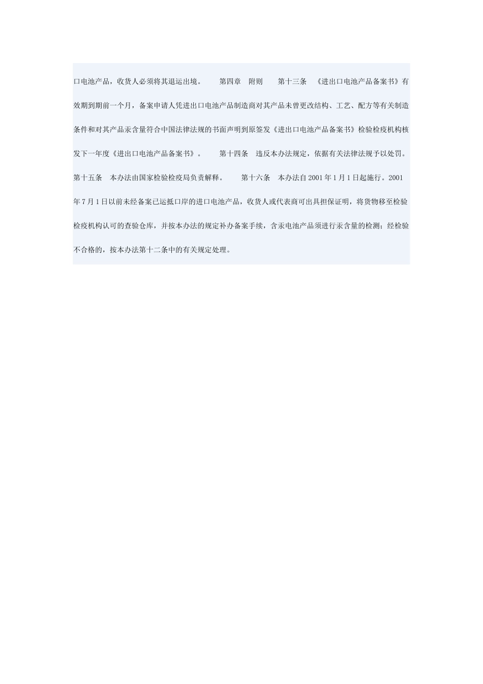 进出口电池产品汞含量检验监管办法_第3页