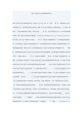 进出口电池产品汞含量检验监管办法
