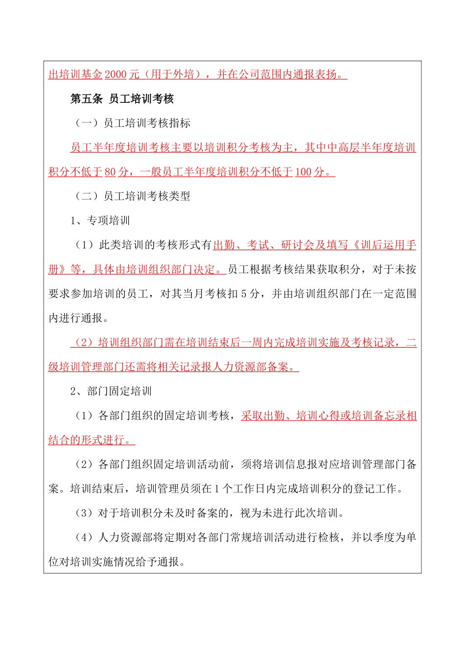 劲牌公司培训考核管理办法_第3页