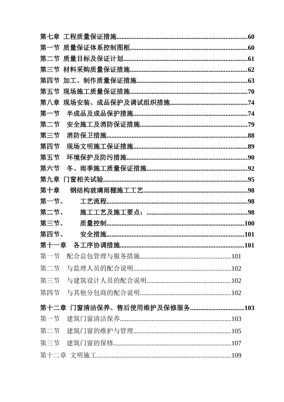 晋江御龙湾项目K5地块A1#A2#楼外立面门窗工程施工方案_第3页