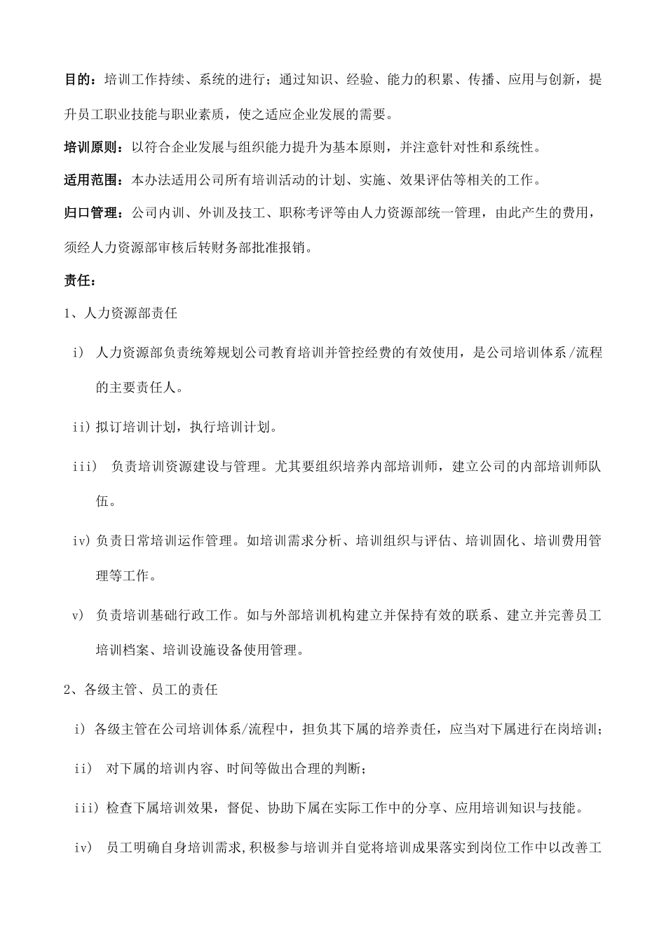 经典培训管理手册(超详细)_第3页