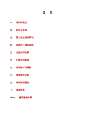 经典培训管理手册(超详细)