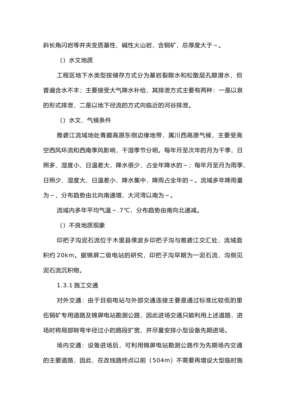 九龙小区主要工程项目的施工方案和方法_第2页
