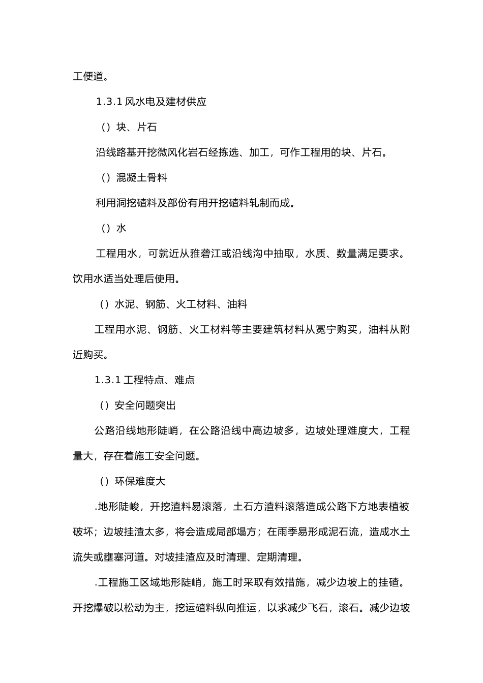九龙小区主要工程项目的施工方案和方法_第3页
