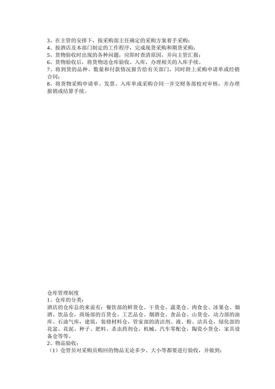 酒店制定采购计划工作制度_第2页