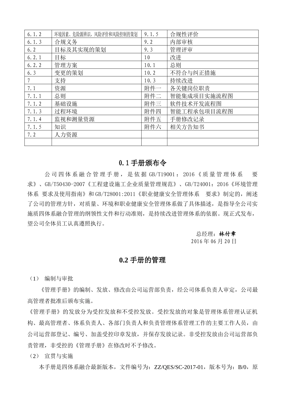 科技有限公司质量环境职业健康安全管理手册_第2页