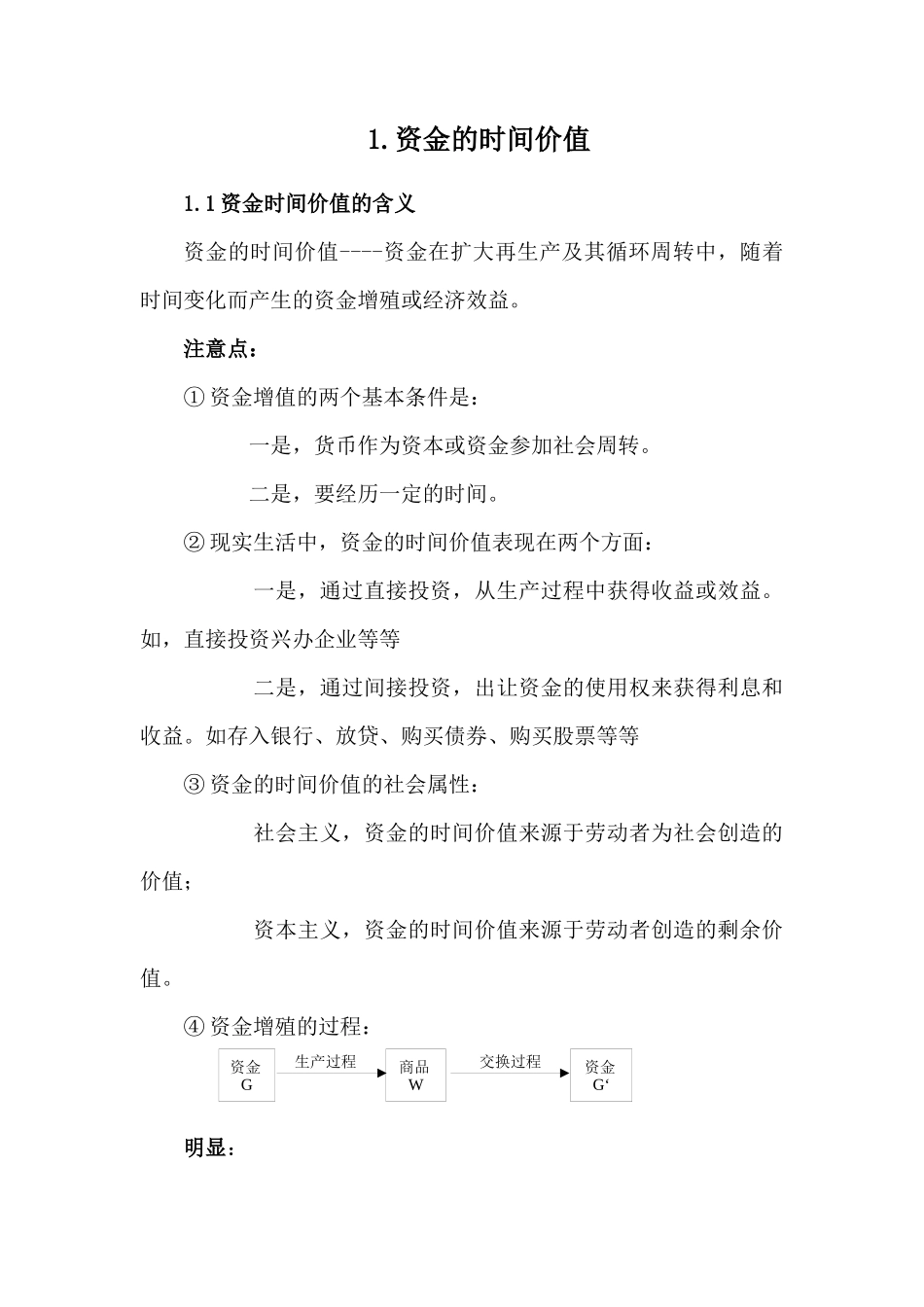 课程资料资金的时间价值_第1页