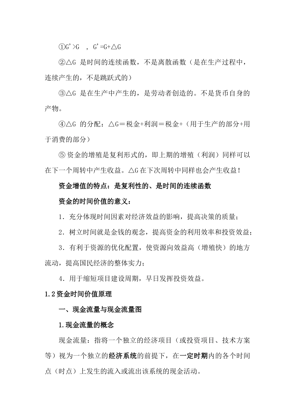 课程资料资金的时间价值_第2页