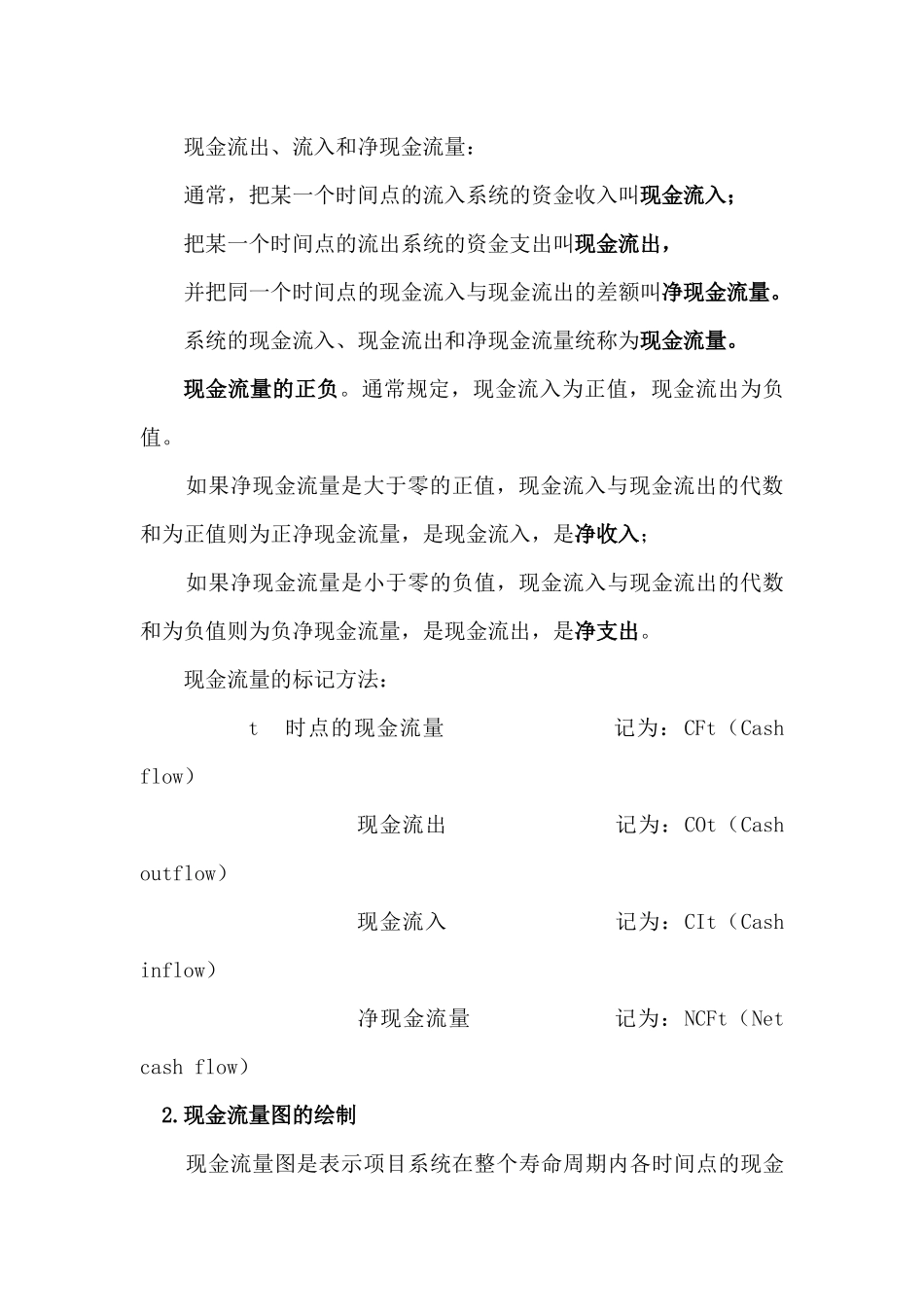 课程资料资金的时间价值_第3页