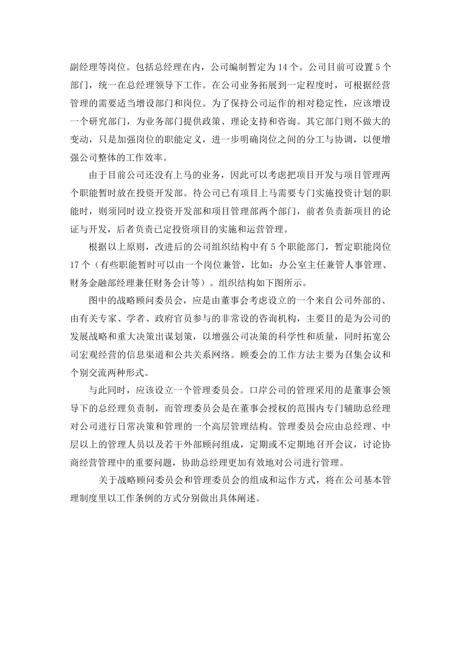 口岸公司组织结构和人力资源发展规划_第2页