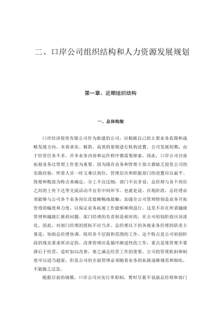 口岸公司组织结构和人力资源发展规划