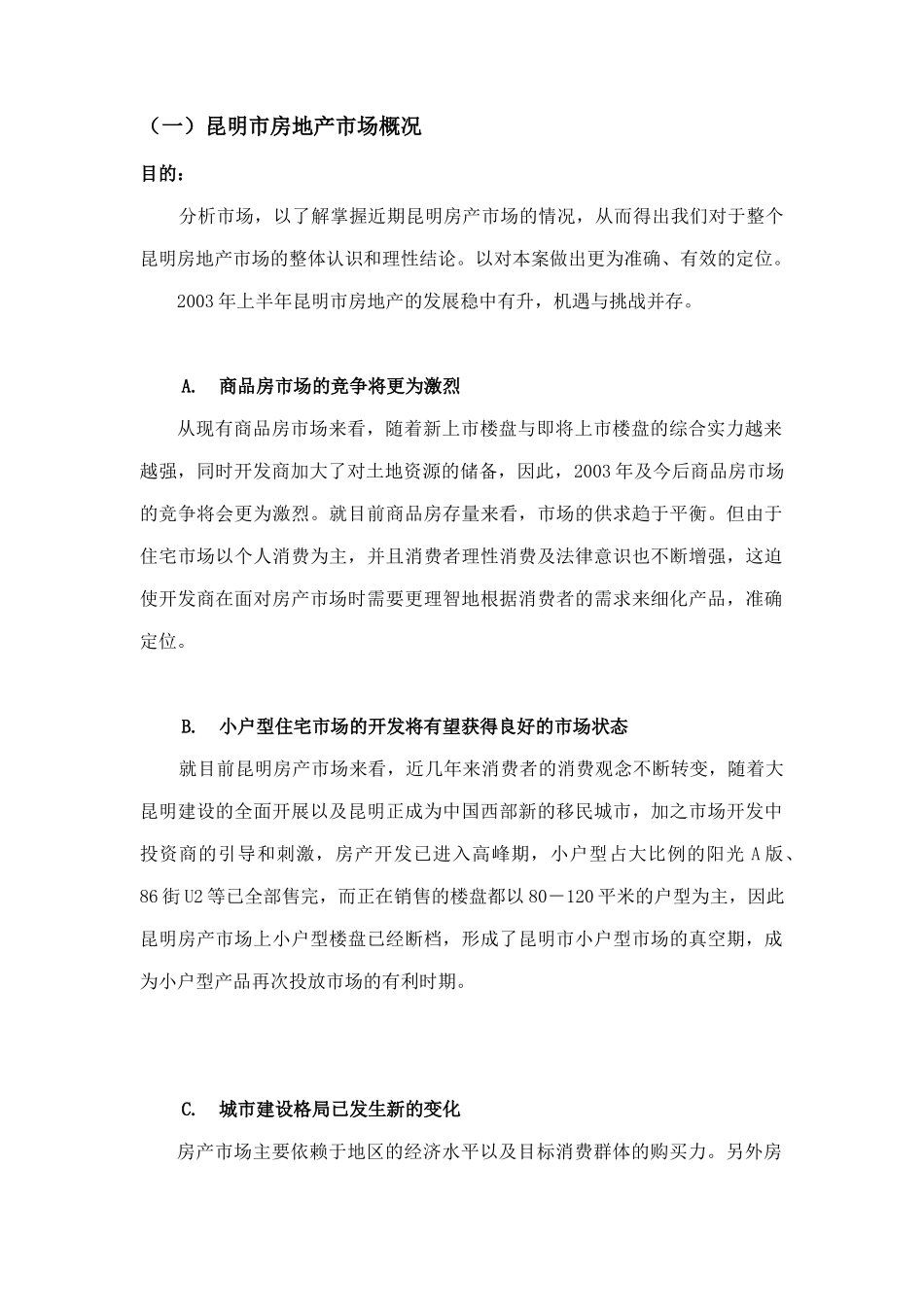 昆明市房地产市场总体趋势项目投资分析_第2页