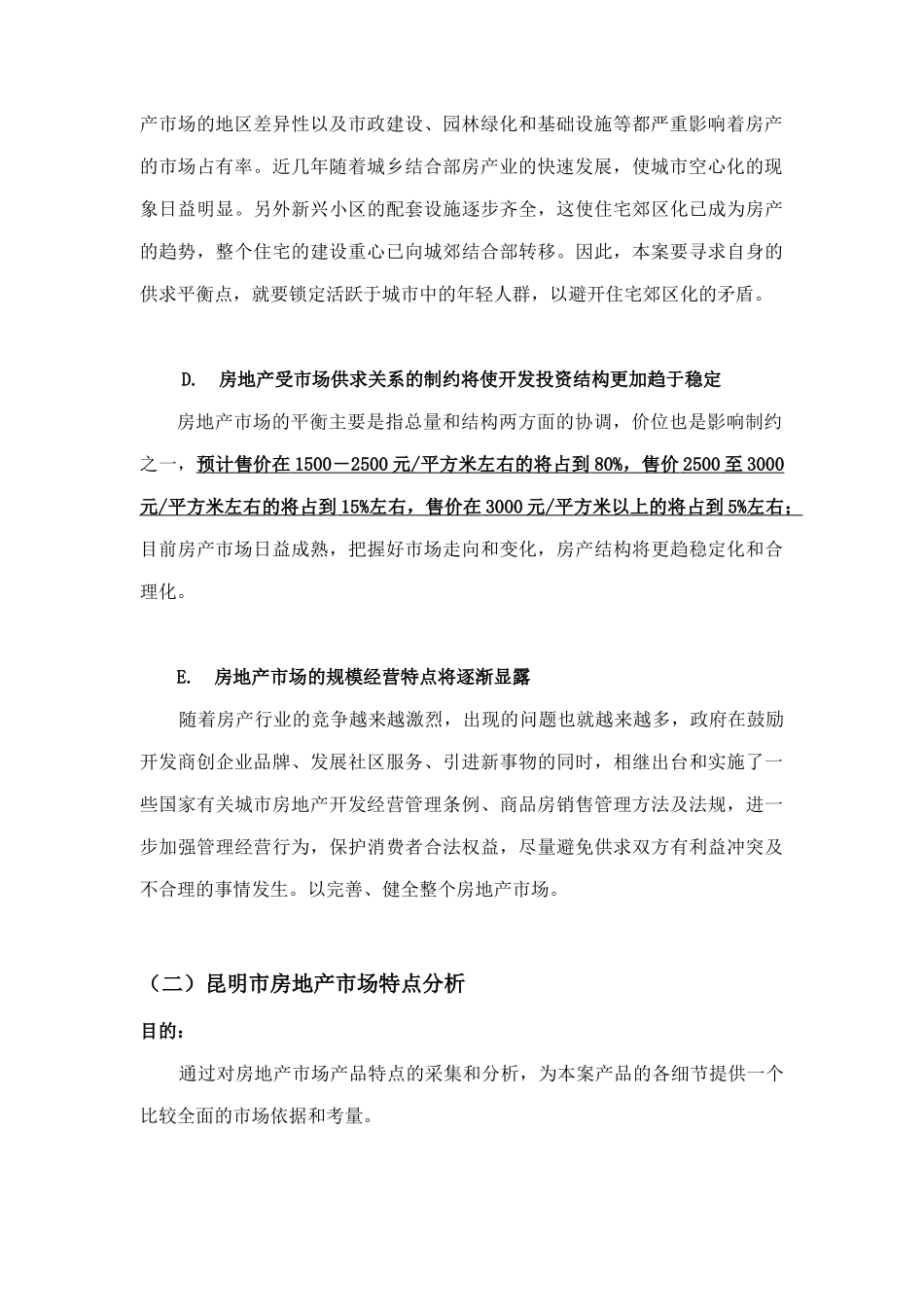 昆明市房地产市场总体趋势项目投资分析_第3页
