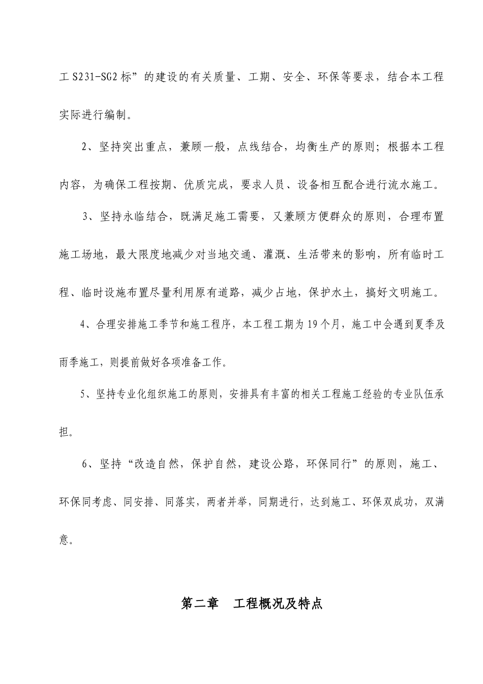昆山道路施工组织设计文字说明_第2页
