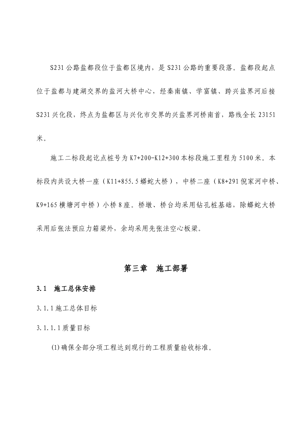 昆山道路施工组织设计文字说明_第3页