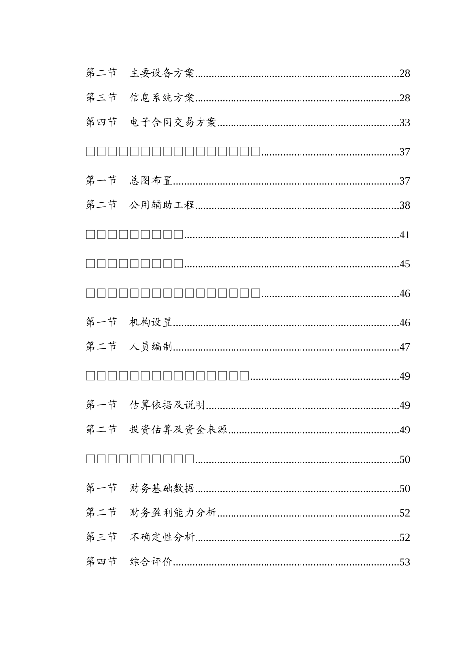 莱芜钢铁物流中心建设项目可行性研究报告_第3页