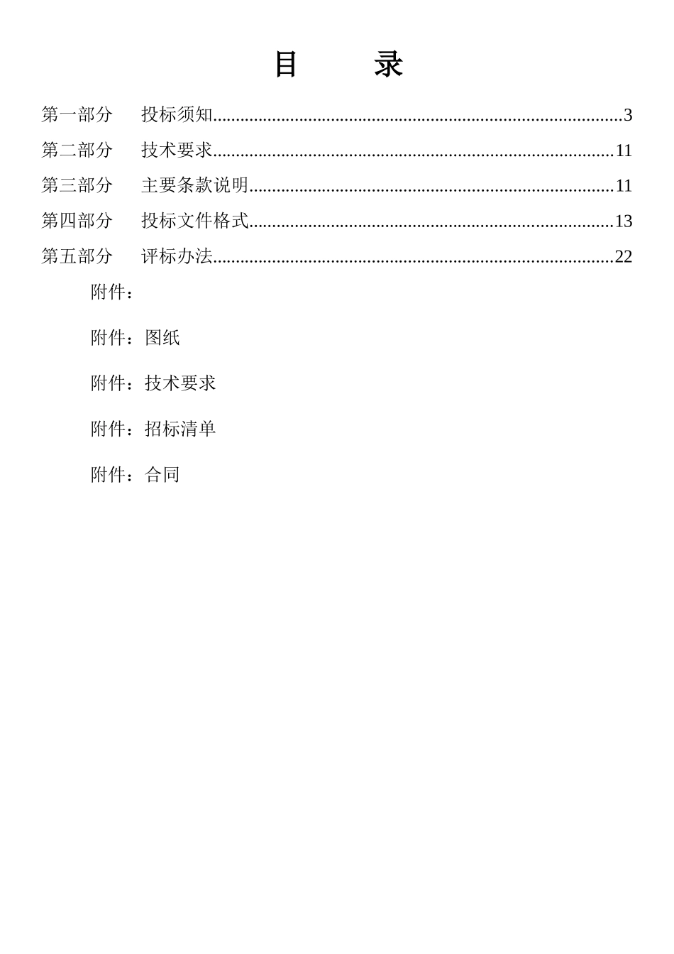 浪潮科技园S01科研楼活动隔墙工程施工项目招采资料_第2页