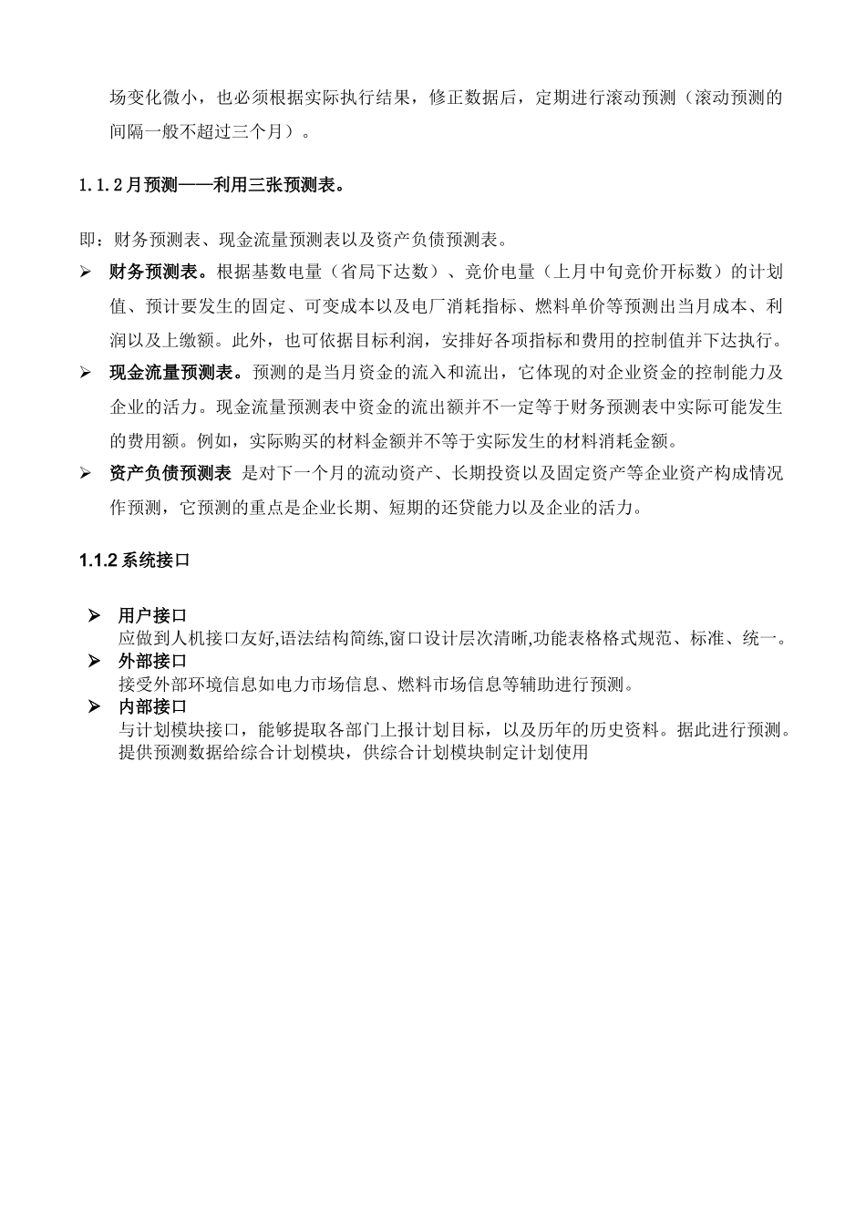 利润、电量成本管理子系统设计和实现  计算机专业_第2页